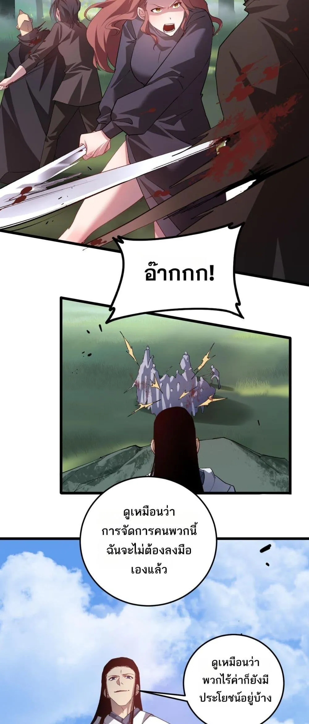 Overlord of insects ตอนที่ 45 13