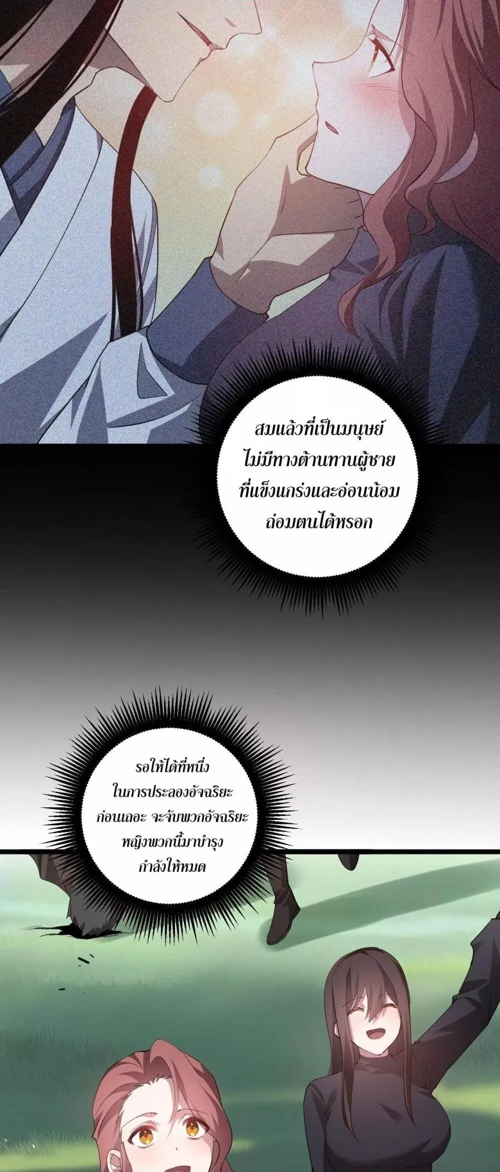 Overlord of insects ตอนที่ 45 16
