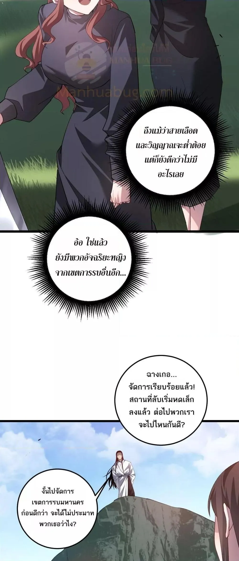 Overlord of insects ตอนที่ 45 17