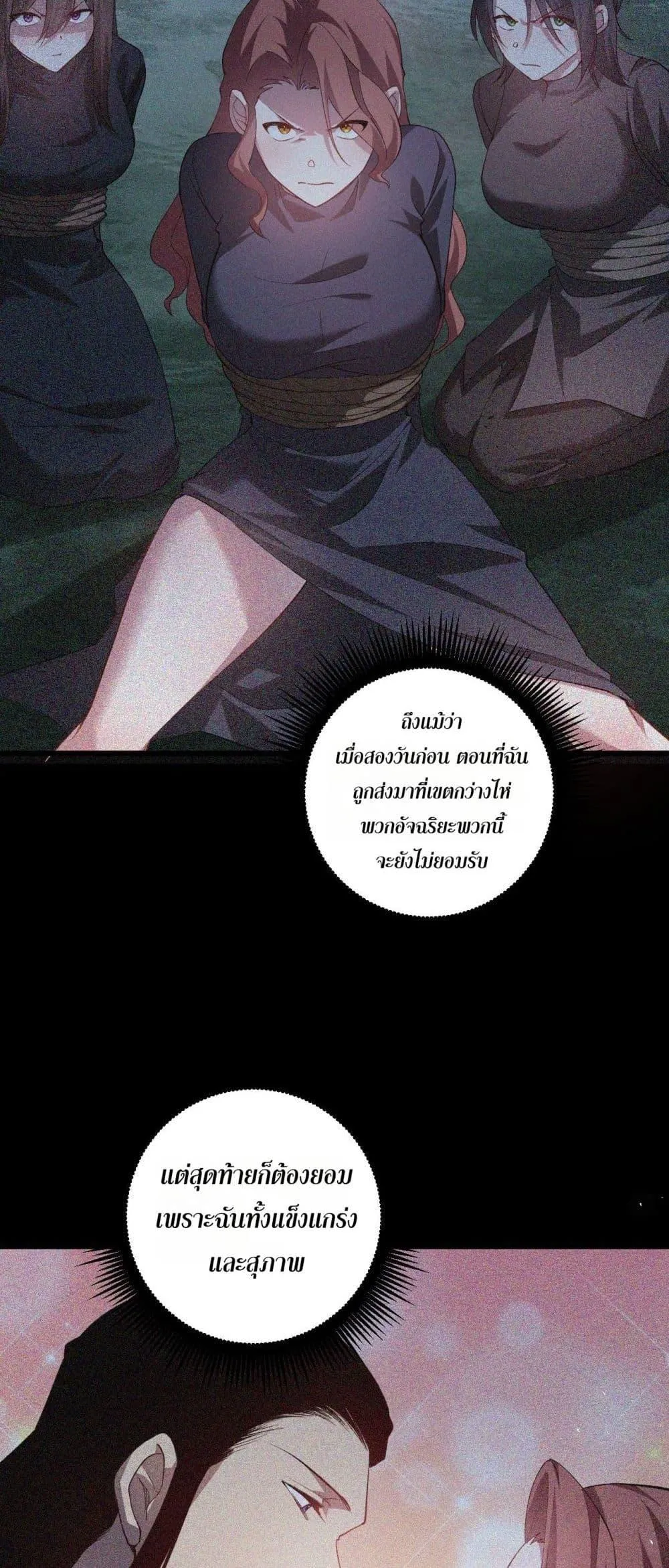 Overlord of insects ตอนที่ 45 15