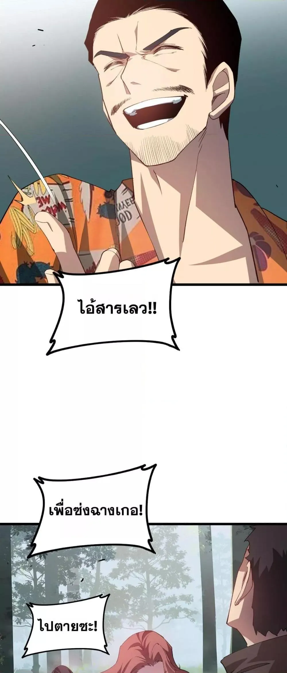 Overlord of insects ตอนที่ 45 12