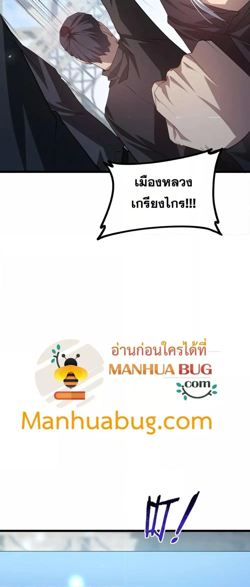 Overlord of insects ตอนที่ 45 21