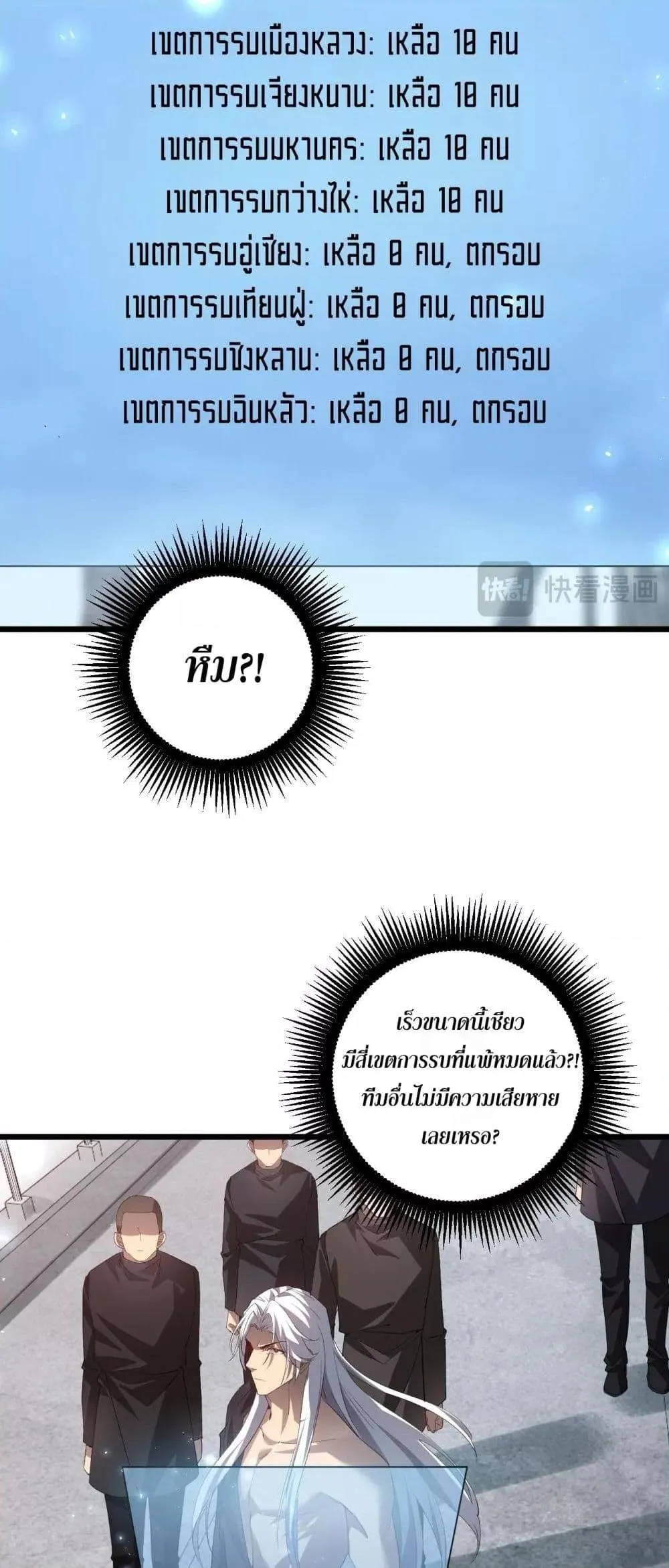 Overlord of insects ตอนที่ 45 22