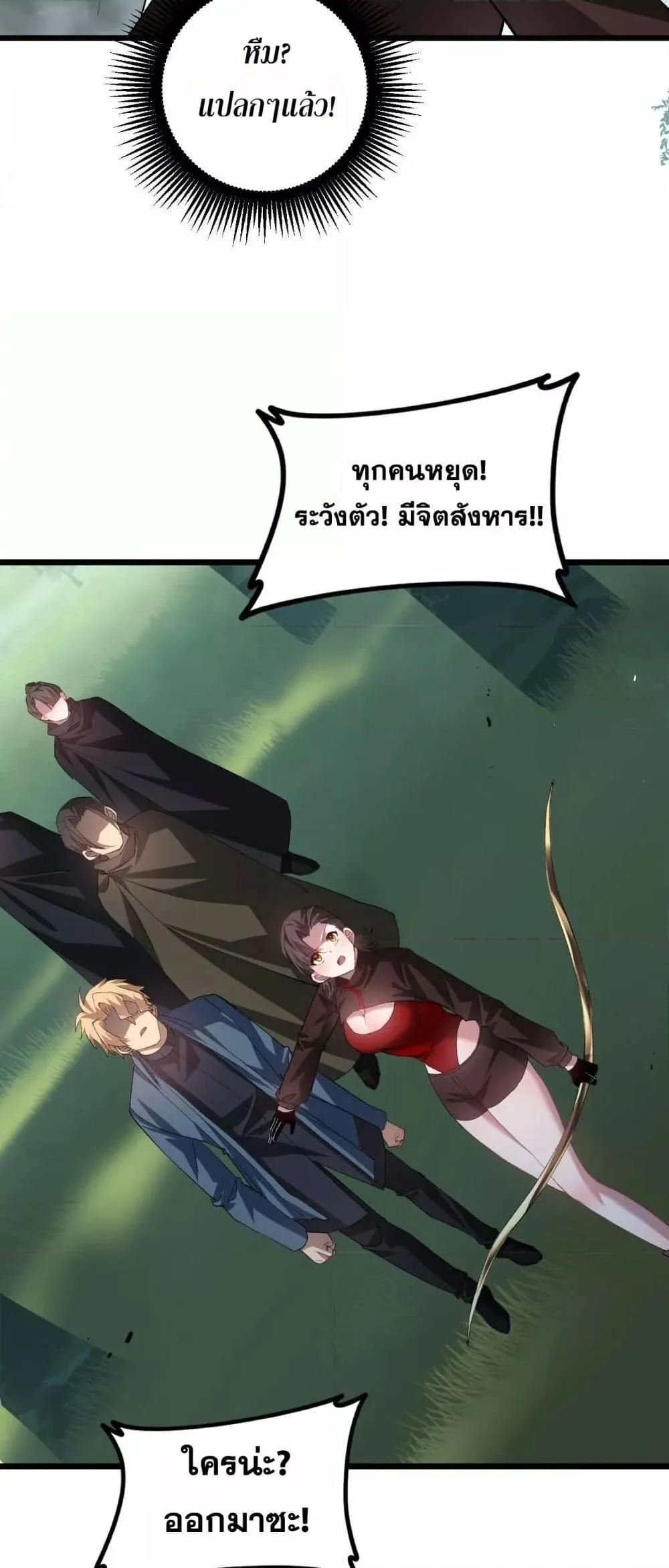 Overlord of insects ตอนที่ 45 28