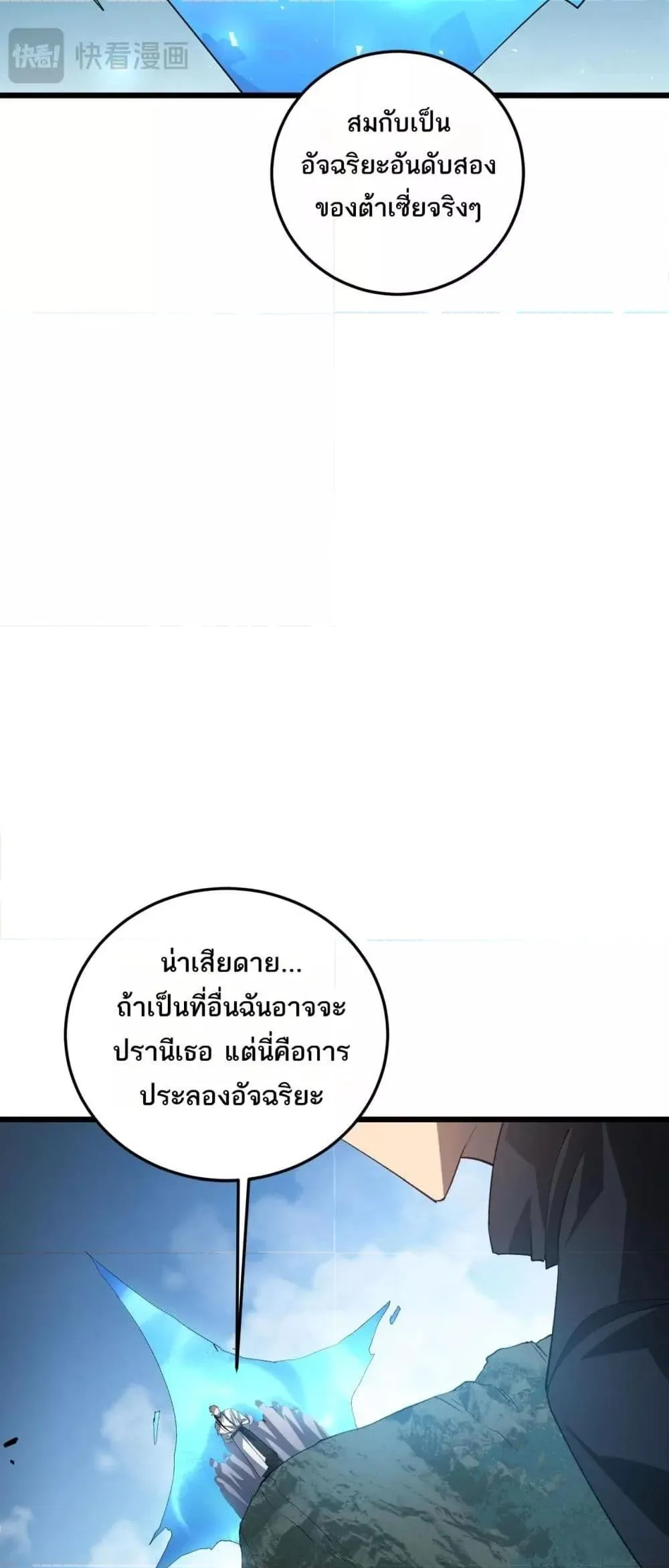 Overlord of insects ตอนที่ 45 30