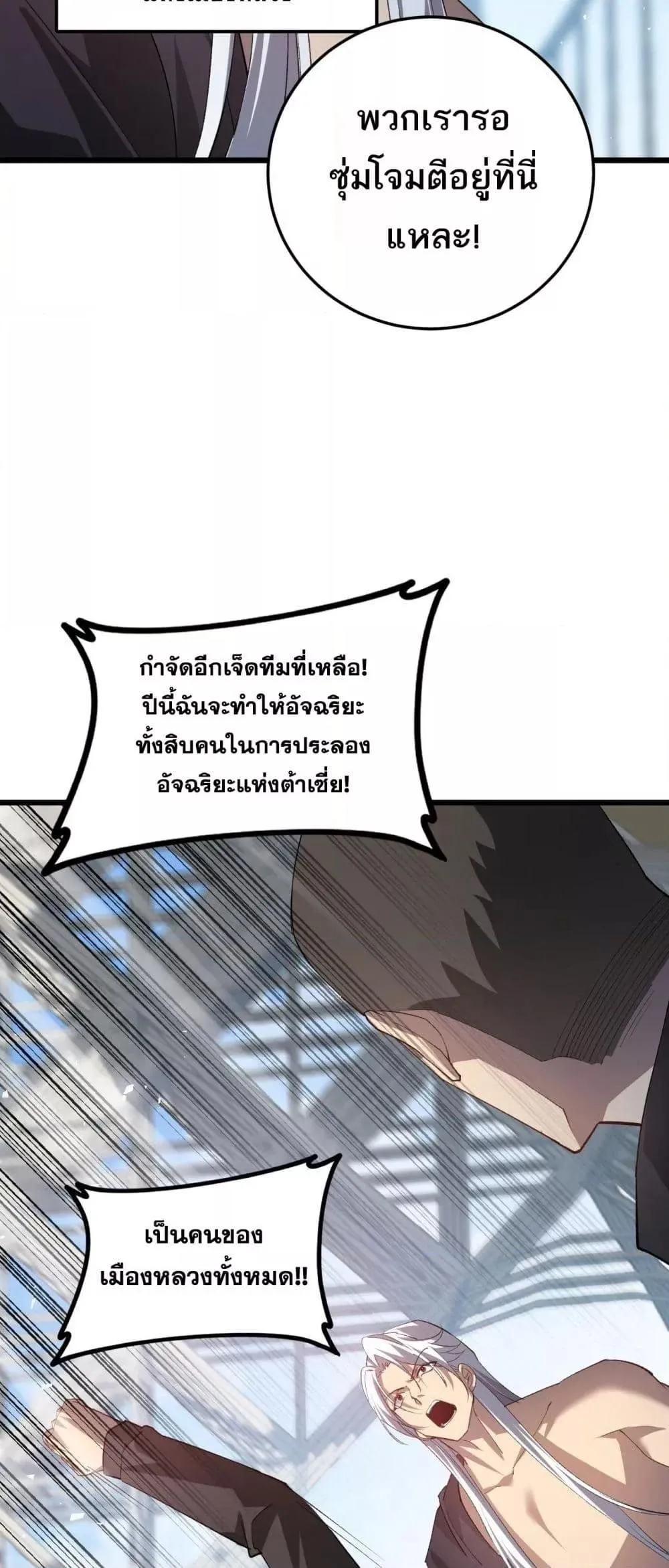 Overlord of insects ตอนที่ 45 20