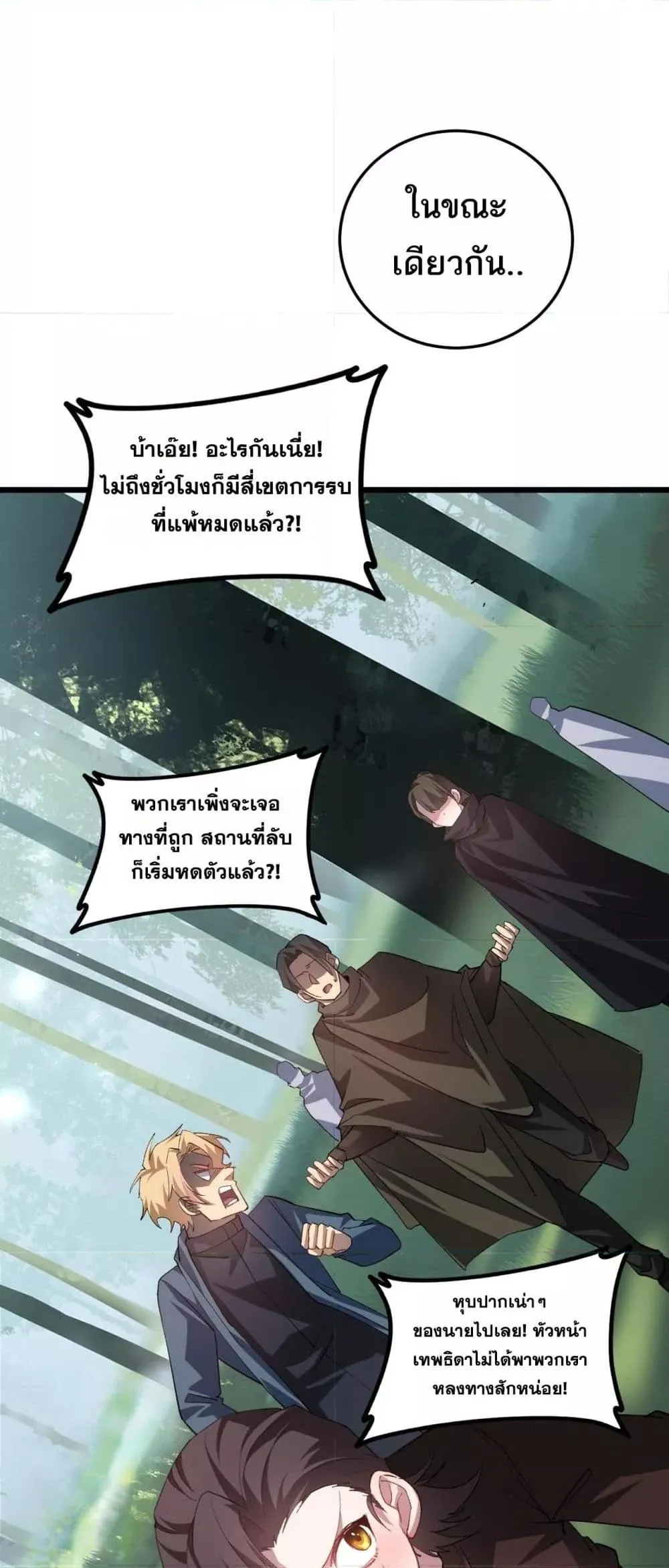 Overlord of insects ตอนที่ 45 25