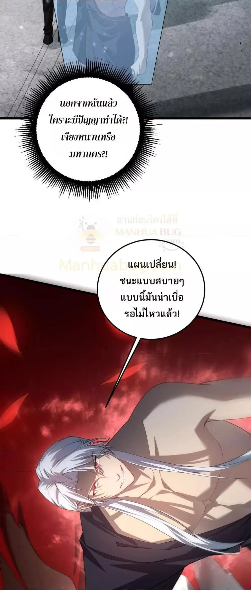 Overlord of insects ตอนที่ 45 23