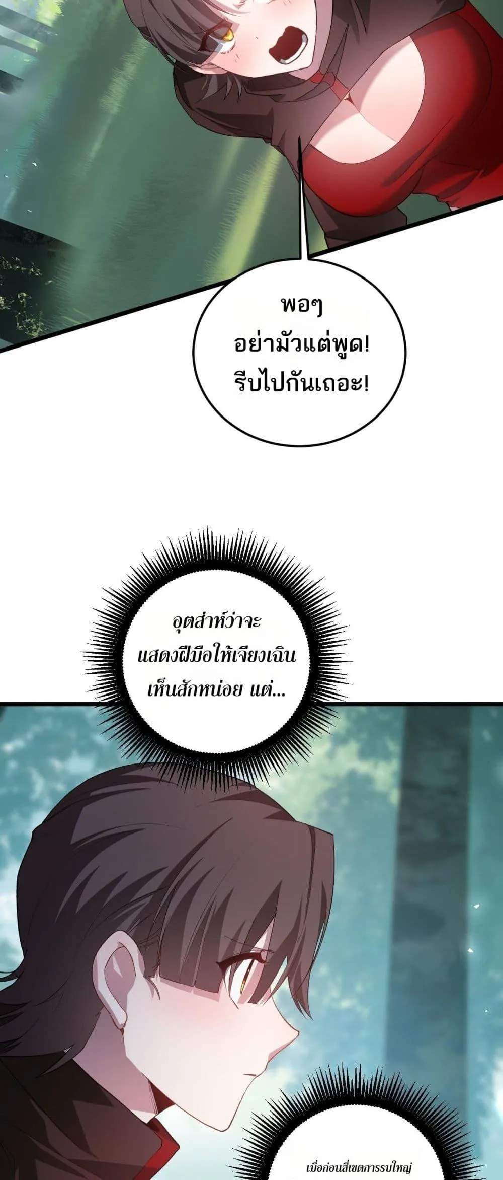 Overlord of insects ตอนที่ 45 26