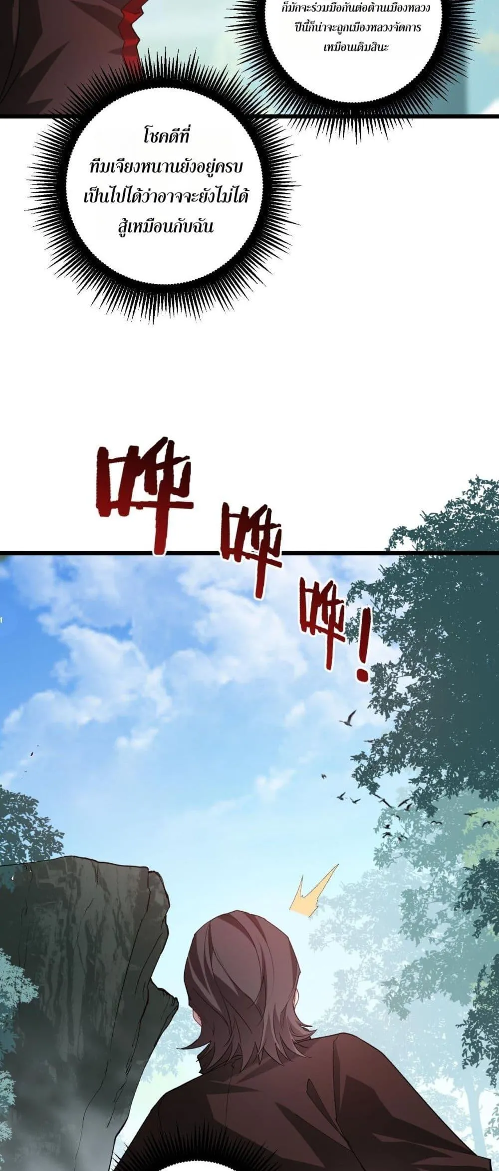Overlord of insects ตอนที่ 45 27