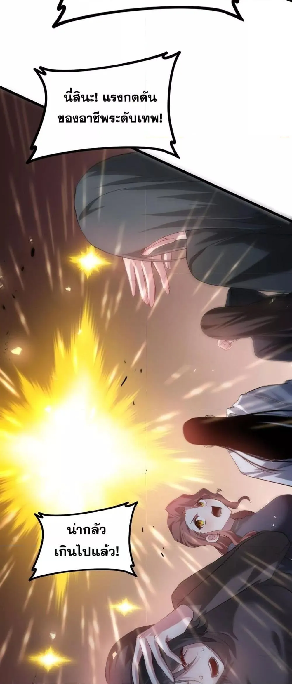 Overlord of insects ตอนที่ 45 33