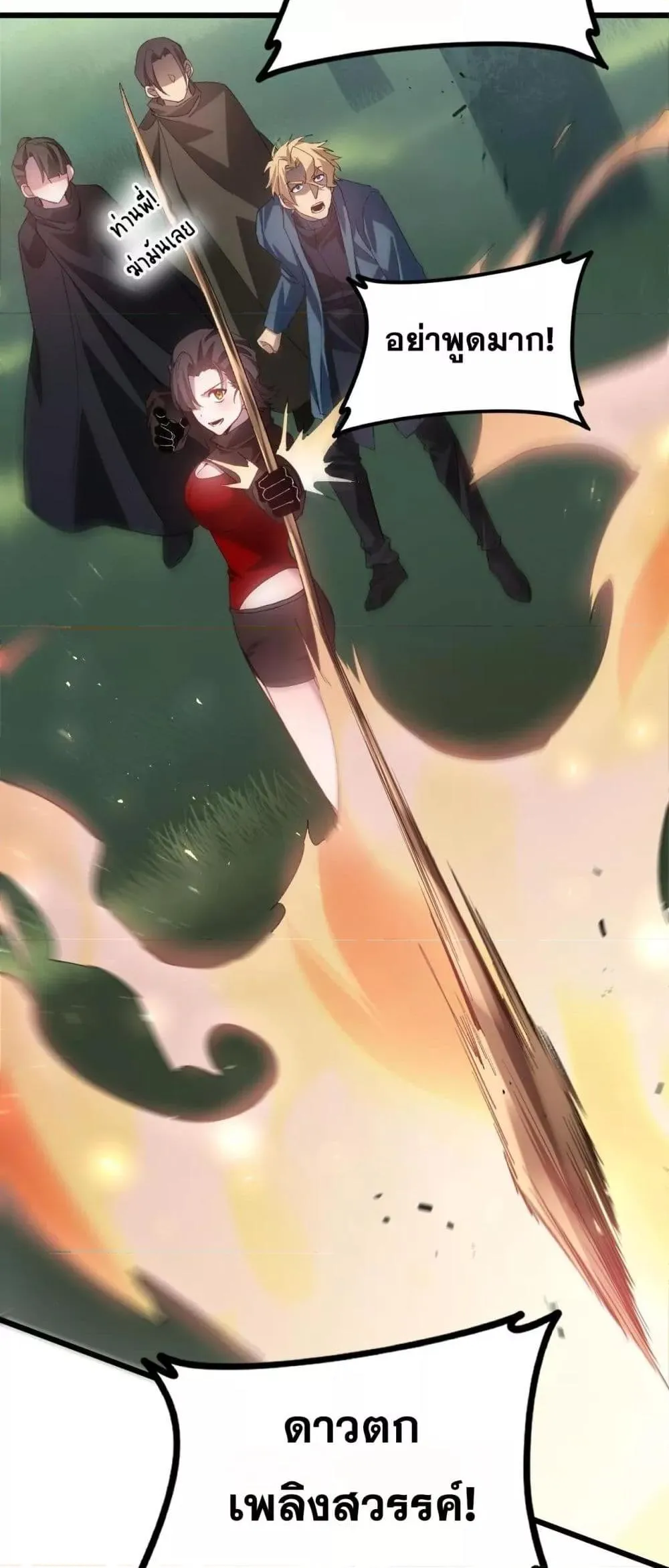 Overlord of insects ตอนที่ 45 32