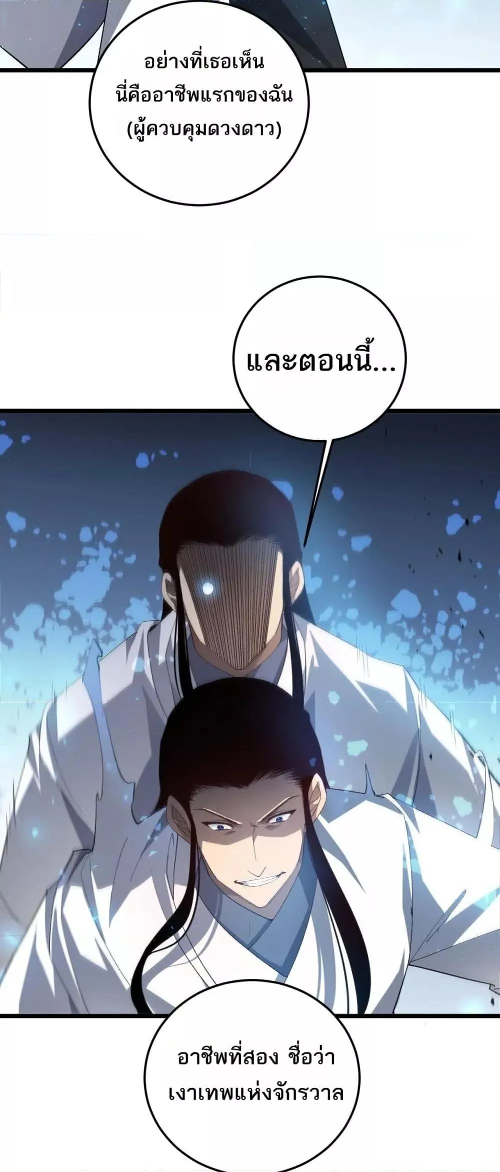 Overlord of insects ตอนที่ 45 37