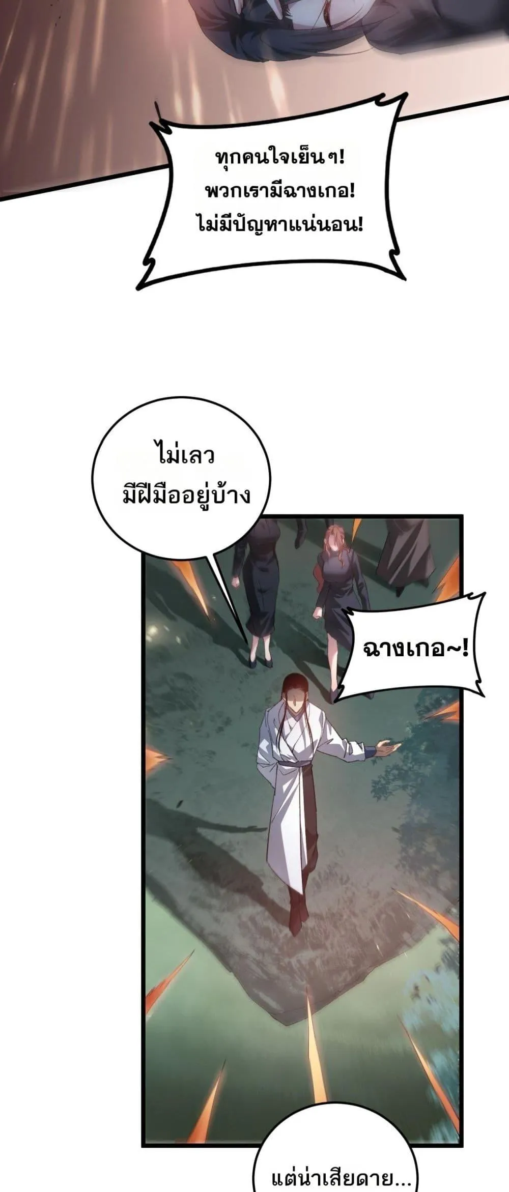 Overlord of insects ตอนที่ 45 34