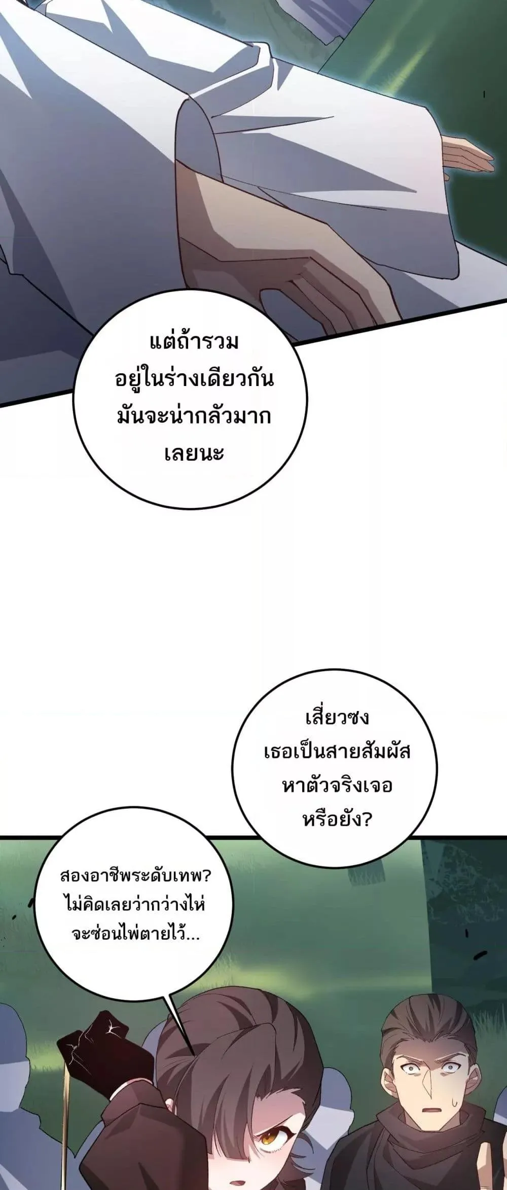 Overlord of insects ตอนที่ 45 39