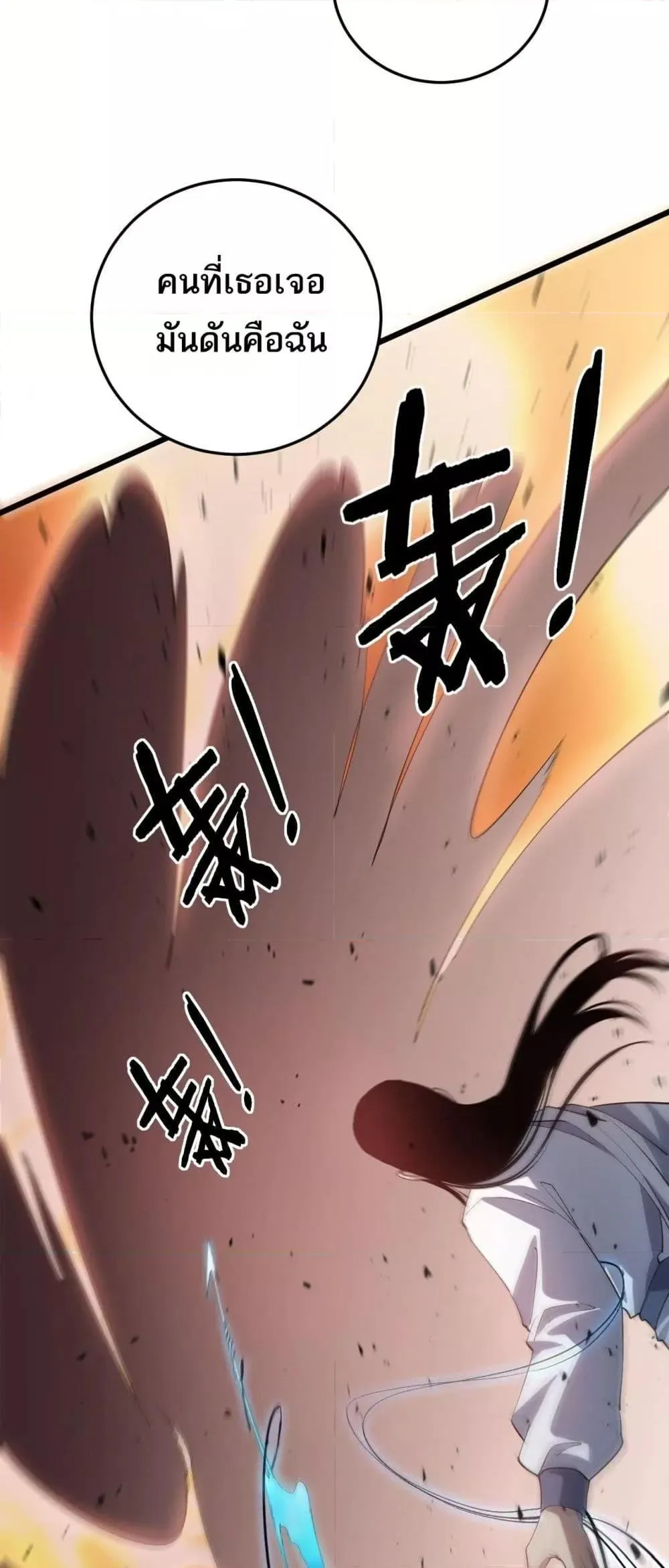 Overlord of insects ตอนที่ 45 35