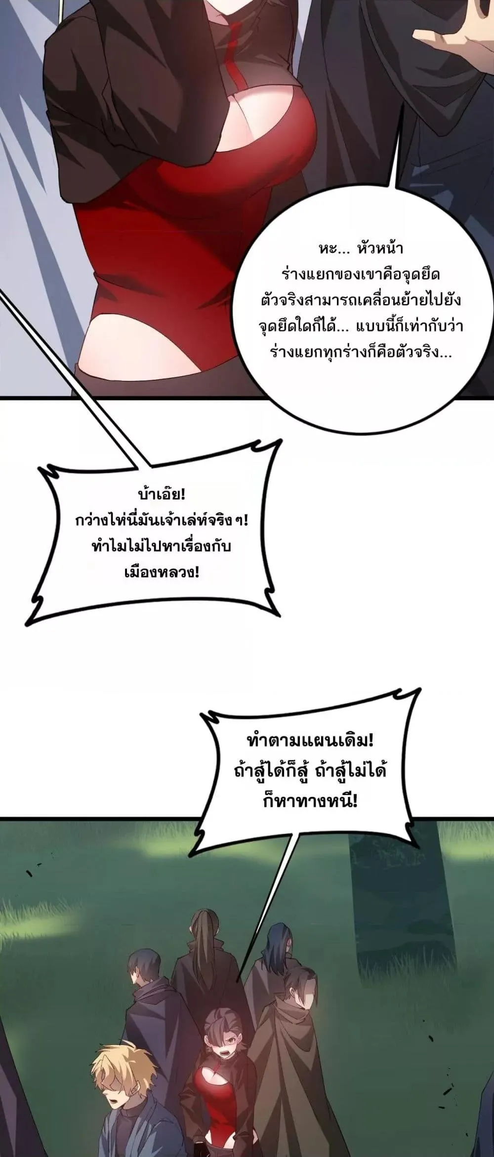 Overlord of insects ตอนที่ 45 40