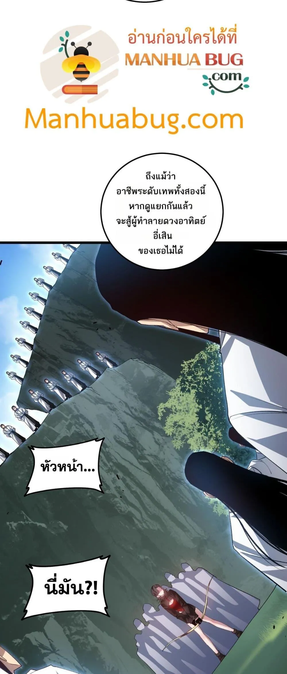 Overlord of insects ตอนที่ 45 38