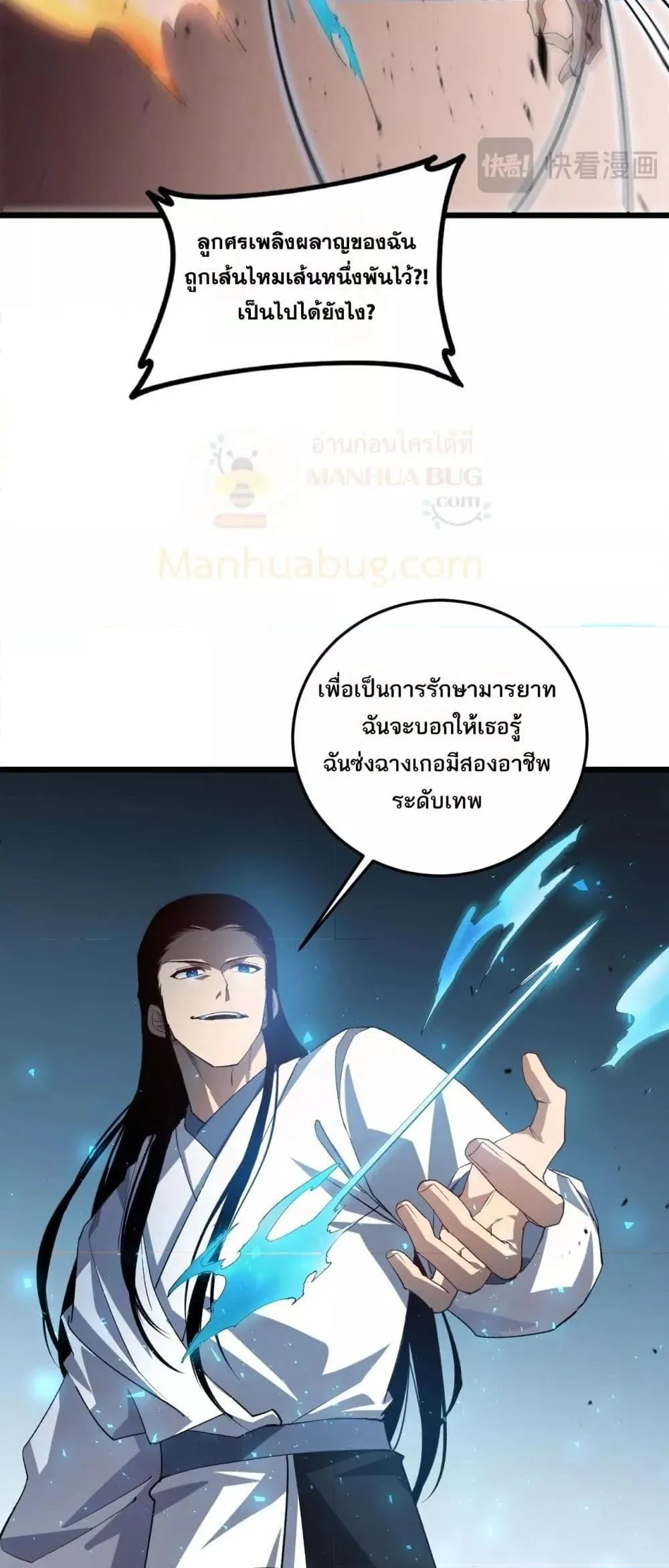 Overlord of insects ตอนที่ 45 36