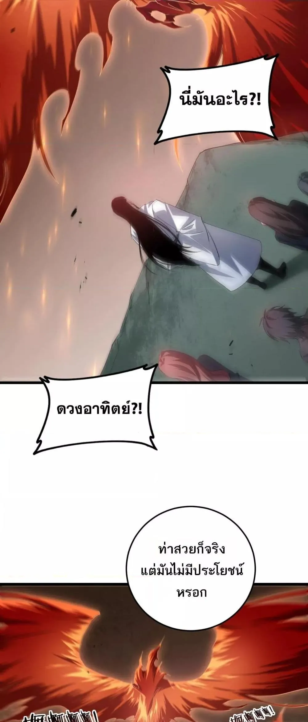 Overlord of insects ตอนที่ 45 43