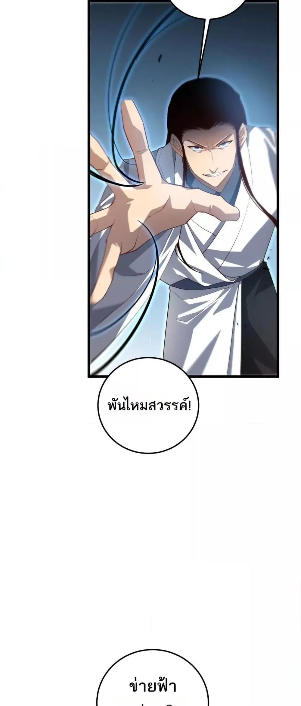 Overlord of insects ตอนที่ 45 45