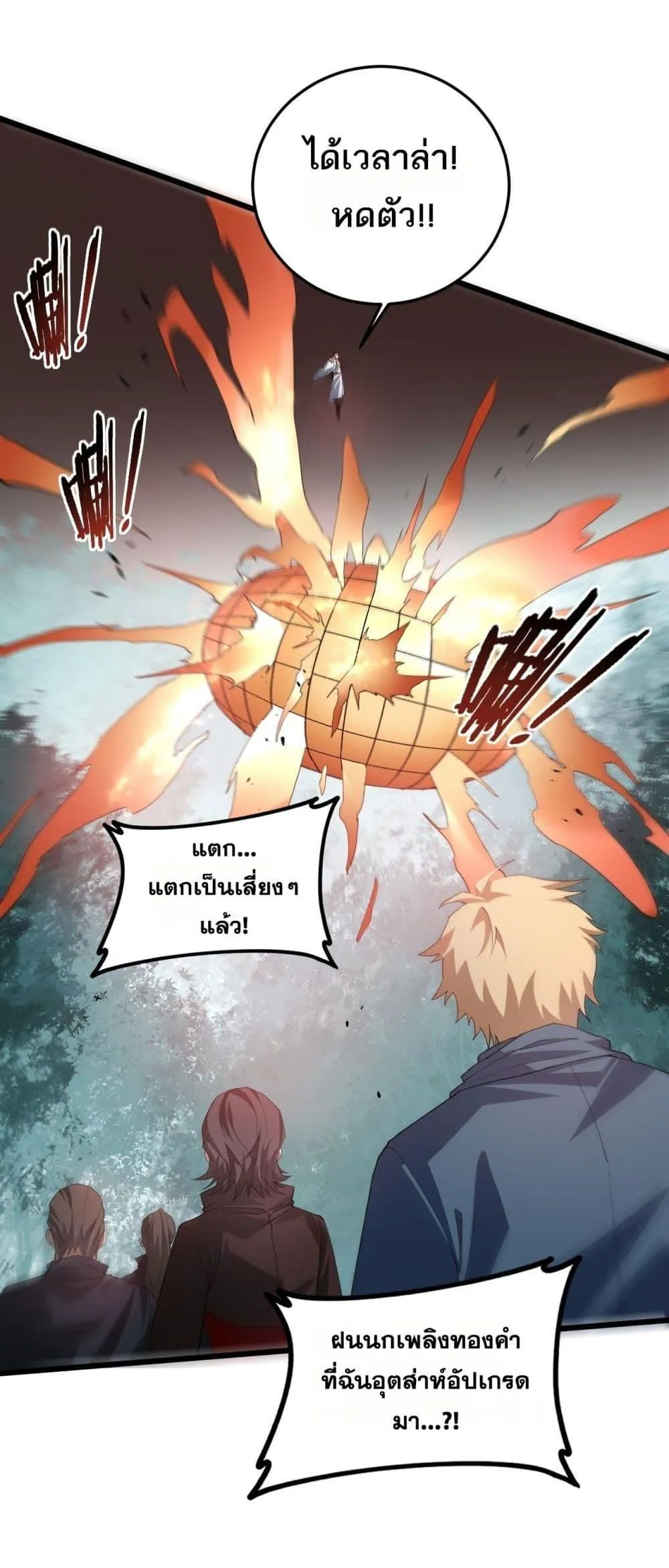 Overlord of insects ตอนที่ 45 47