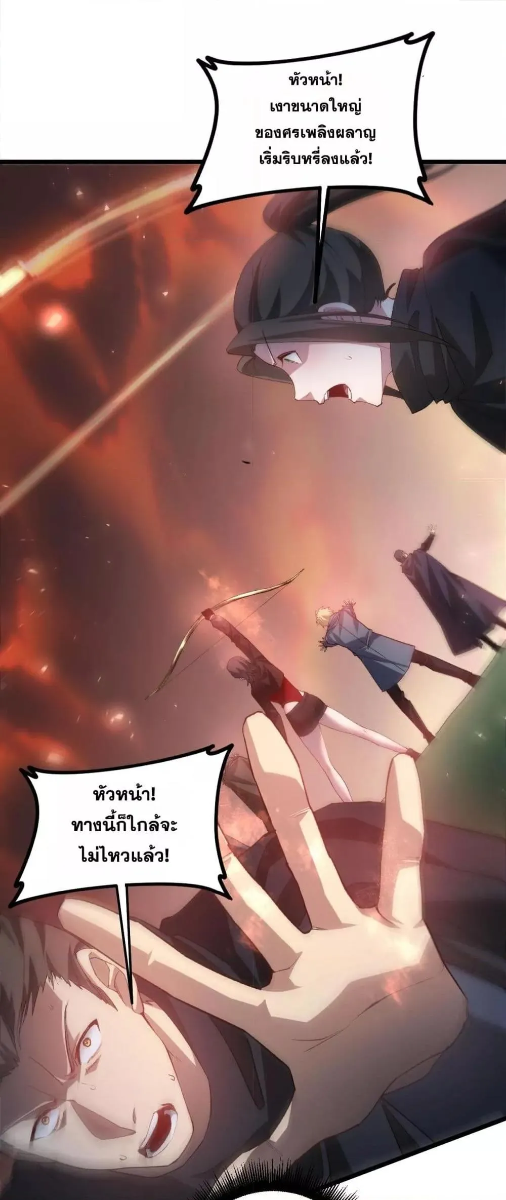 Overlord of insects ตอนที่ 46 5