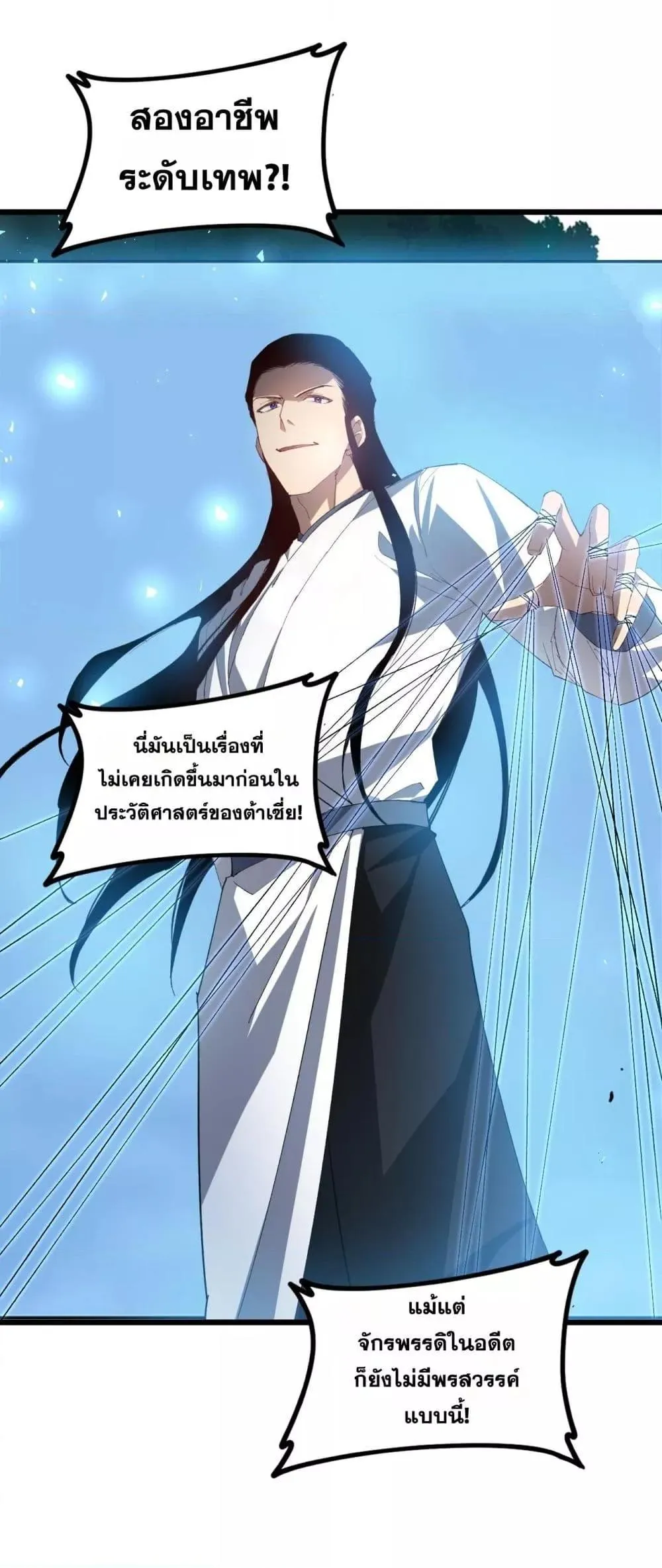 Overlord of insects ตอนที่ 46 2