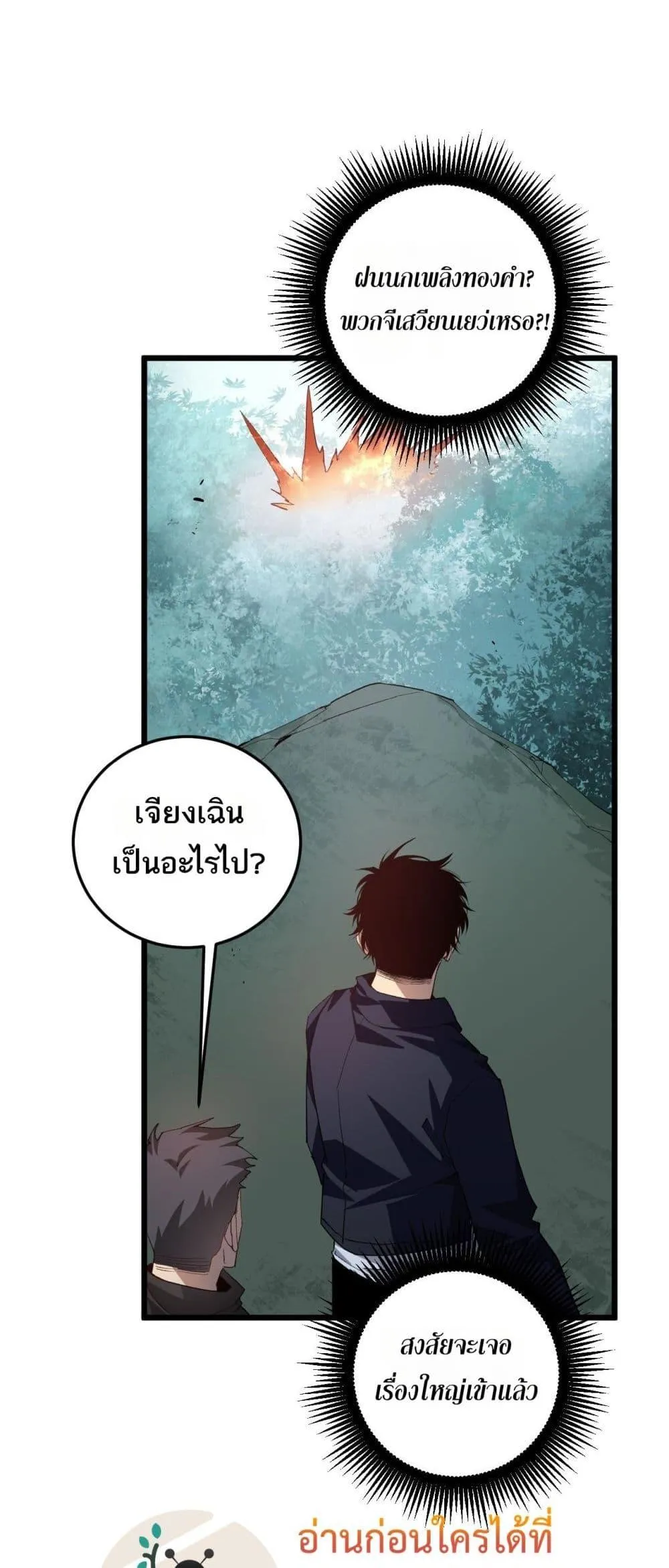 Overlord of insects ตอนที่ 45 50