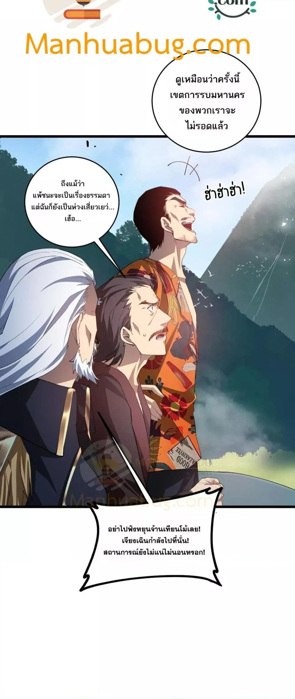 Overlord of insects ตอนที่ 46 4
