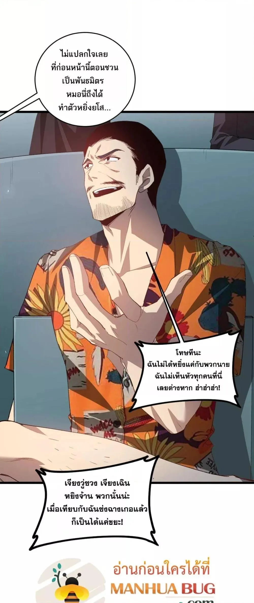 Overlord of insects ตอนที่ 46 3