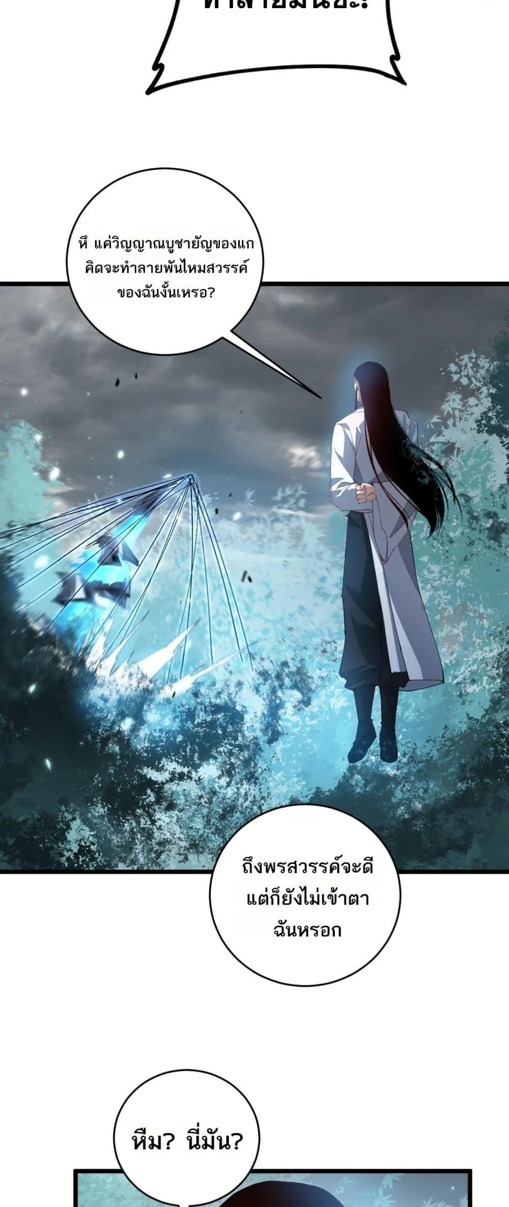 Overlord of insects ตอนที่ 46 9