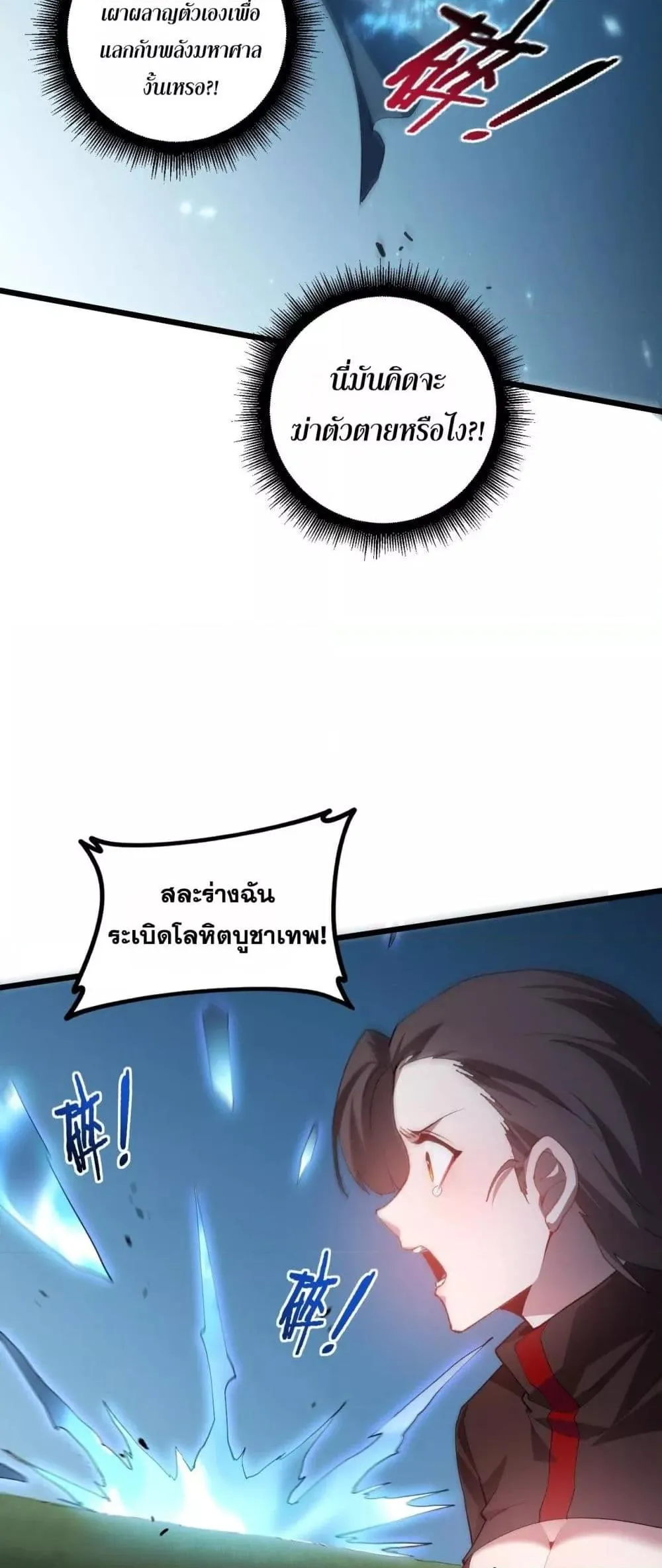 Overlord of insects ตอนที่ 46 11