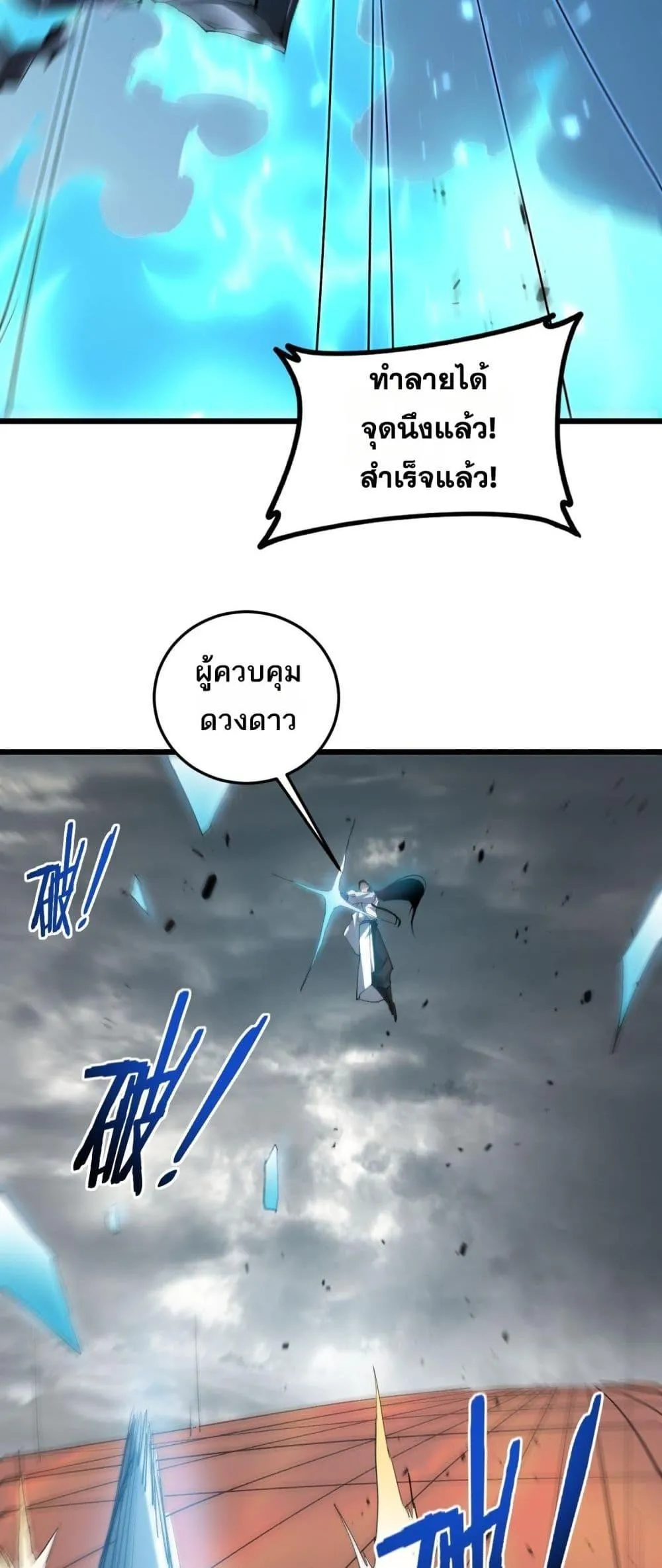 Overlord of insects ตอนที่ 46 13