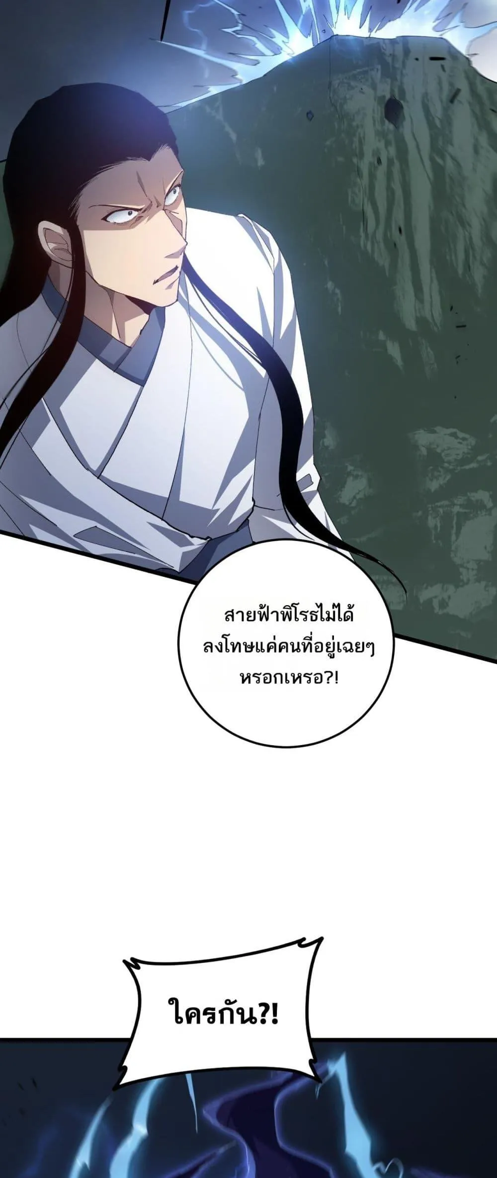 Overlord of insects ตอนที่ 46 20