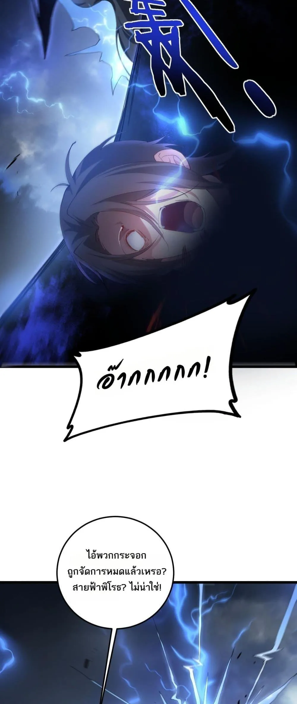 Overlord of insects ตอนที่ 46 19