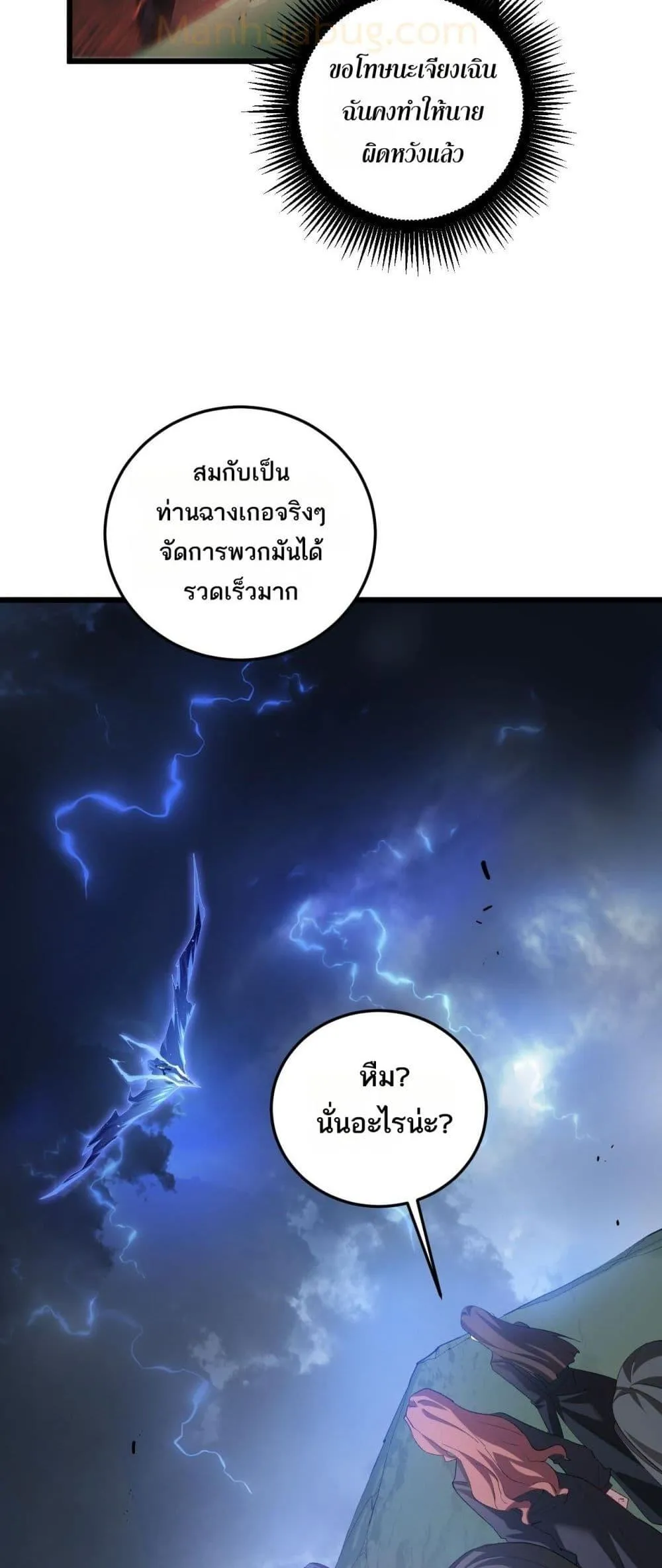 Overlord of insects ตอนที่ 46 17