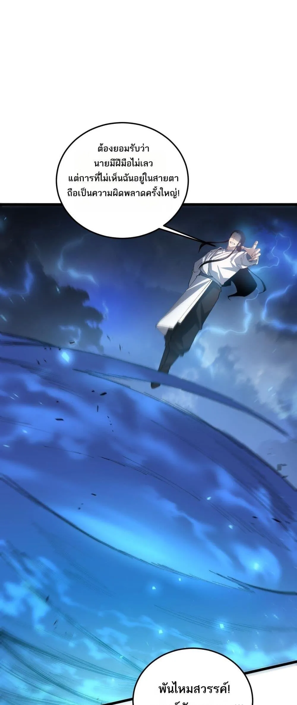 Overlord of insects ตอนที่ 46 30