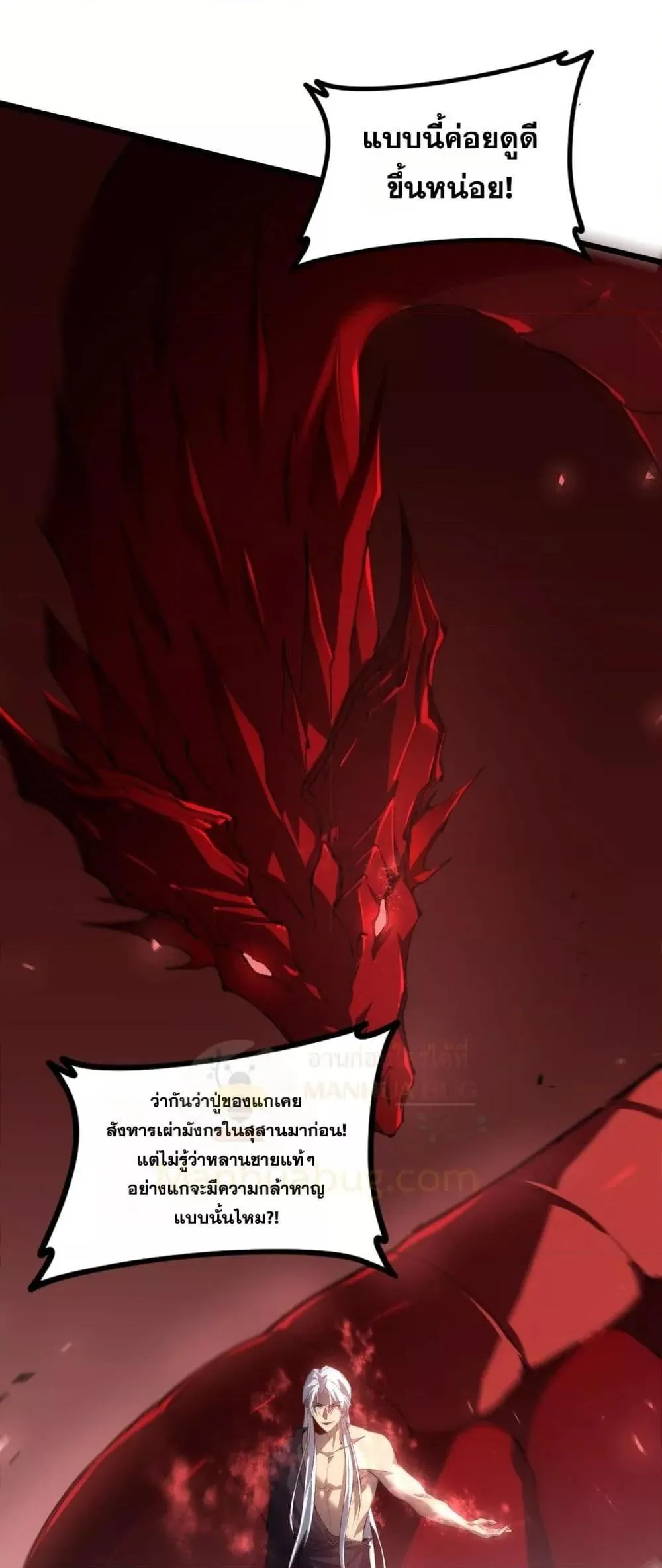 Overlord of insects ตอนที่ 46 42