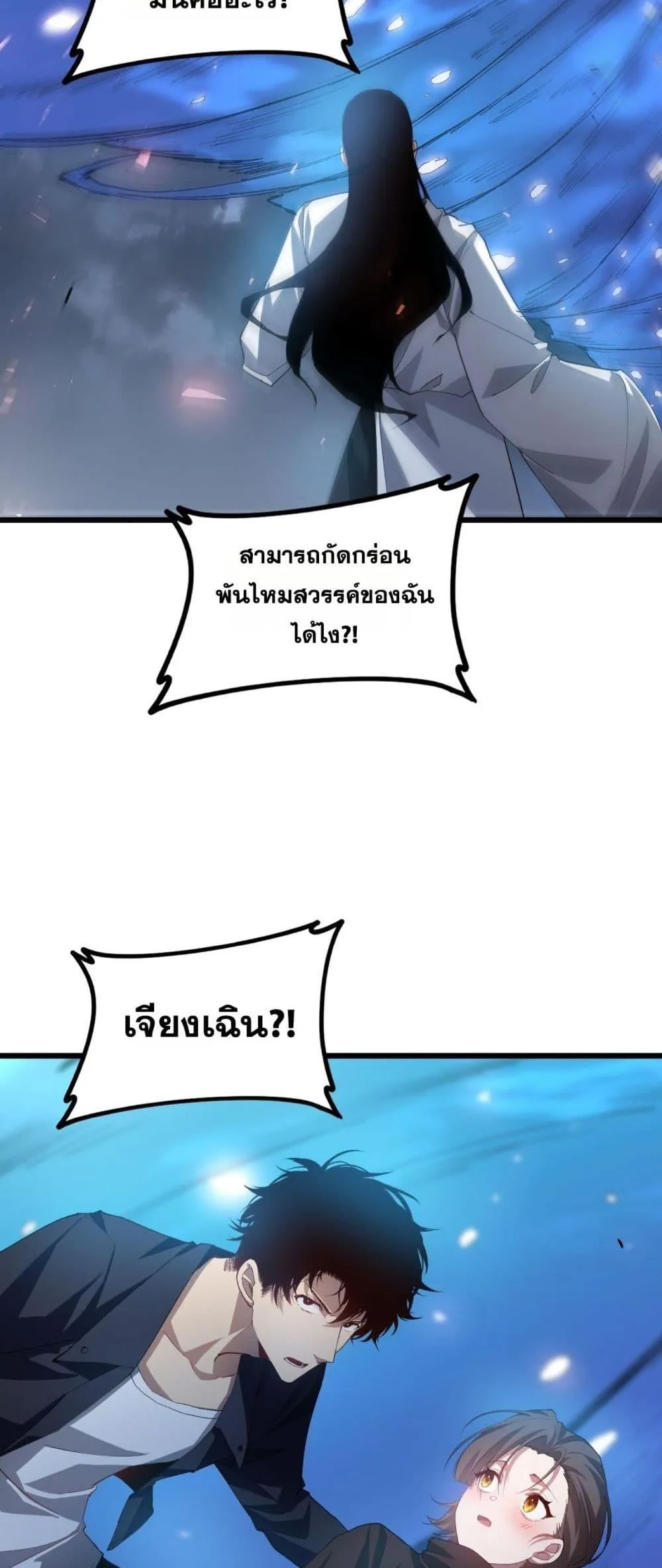 Overlord of insects ตอนที่ 46 33