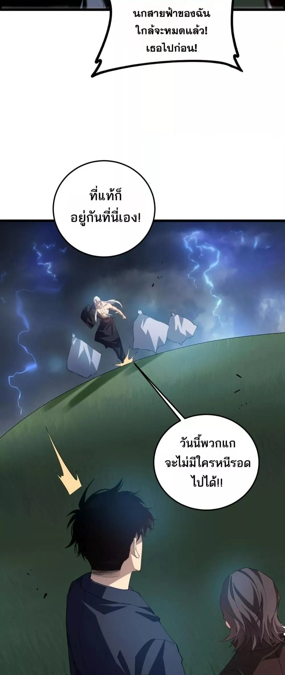 Overlord of insects ตอนที่ 46 35