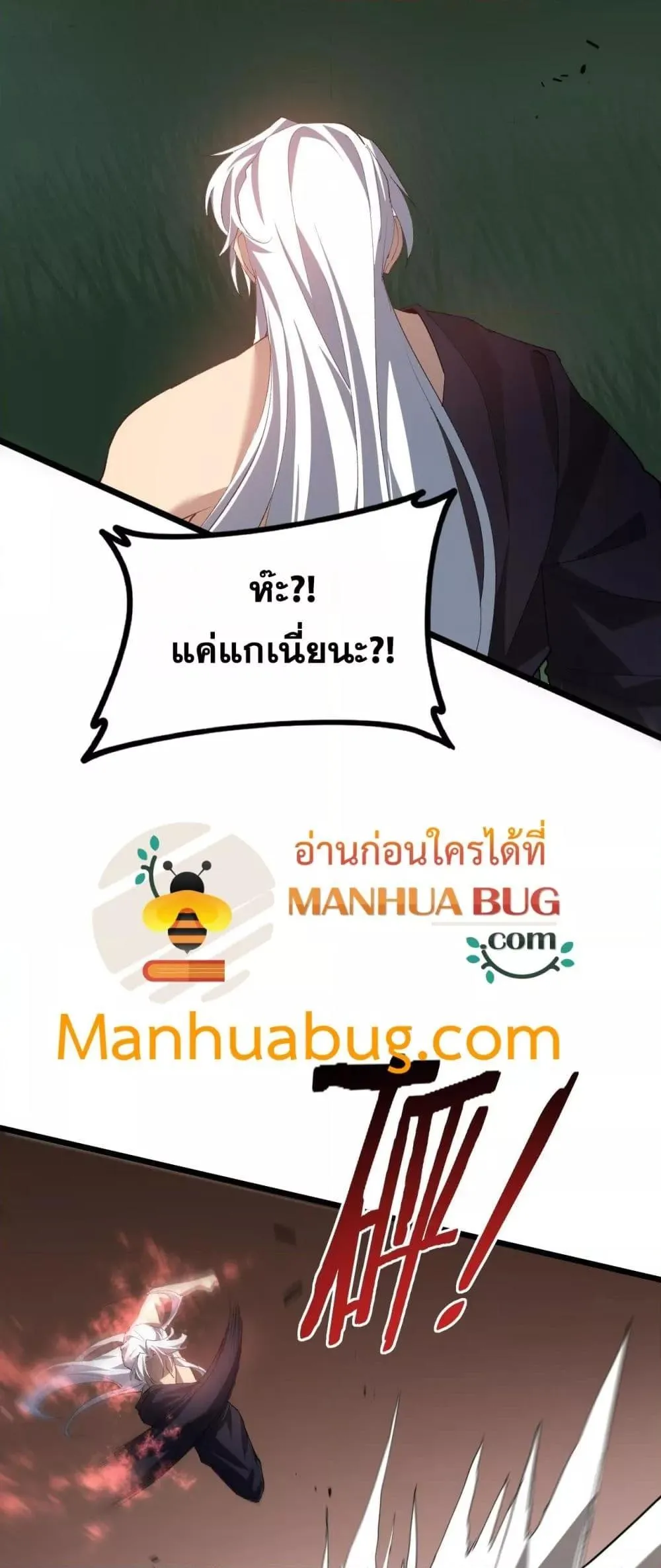 Overlord of insects ตอนที่ 46 38