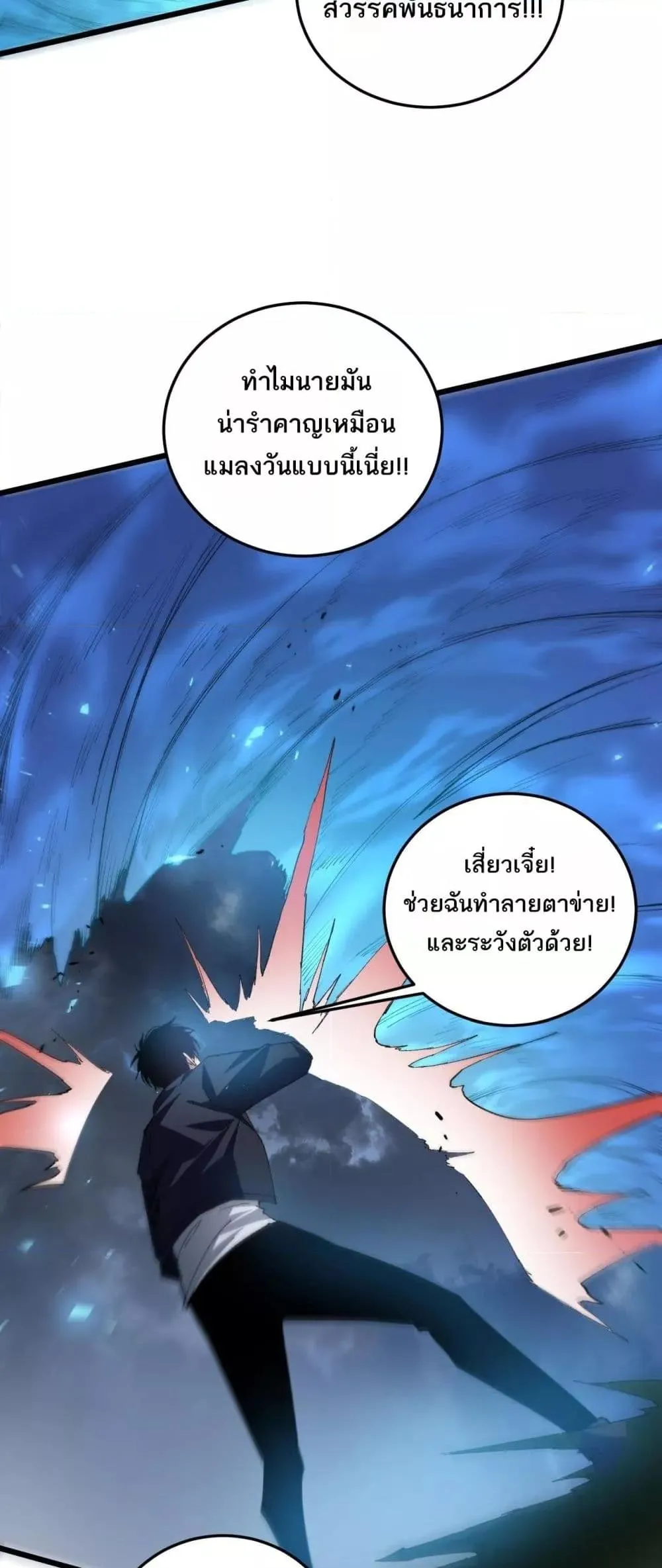 Overlord of insects ตอนที่ 46 31