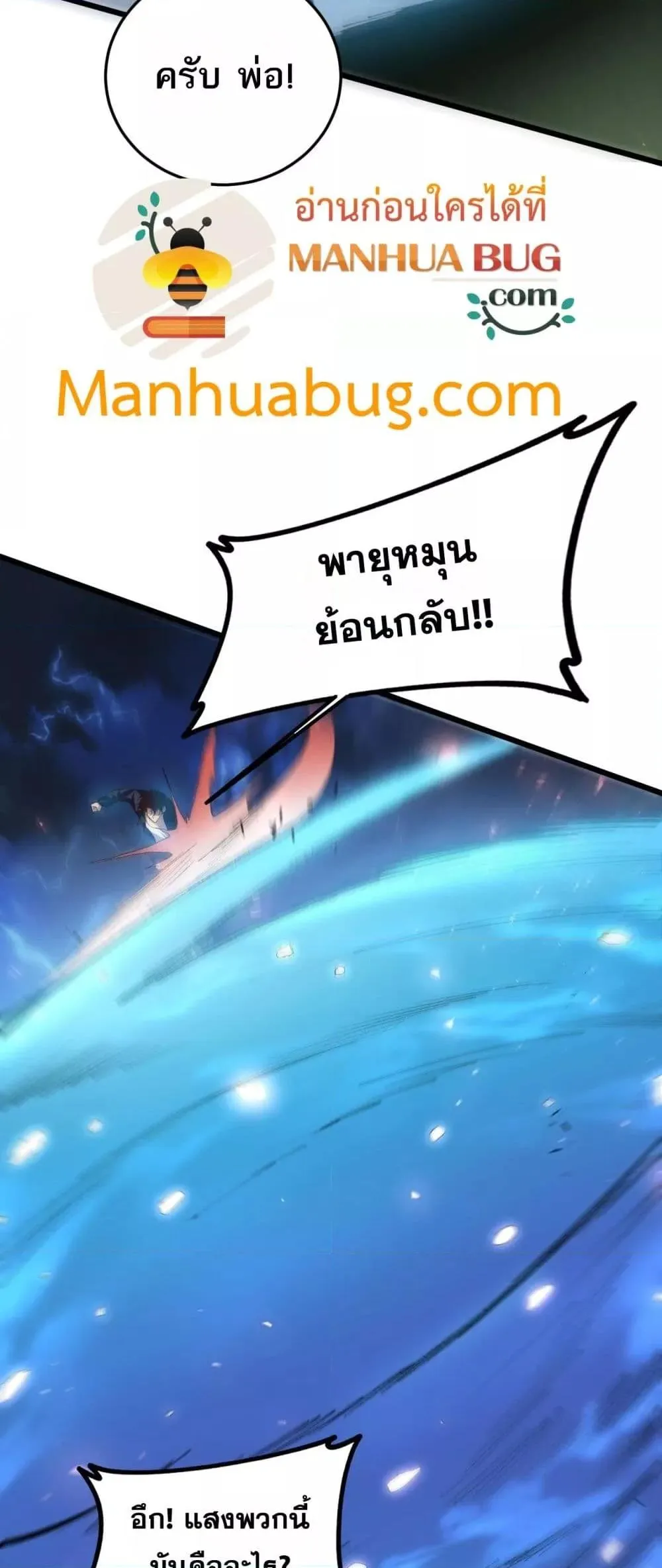 Overlord of insects ตอนที่ 46 32