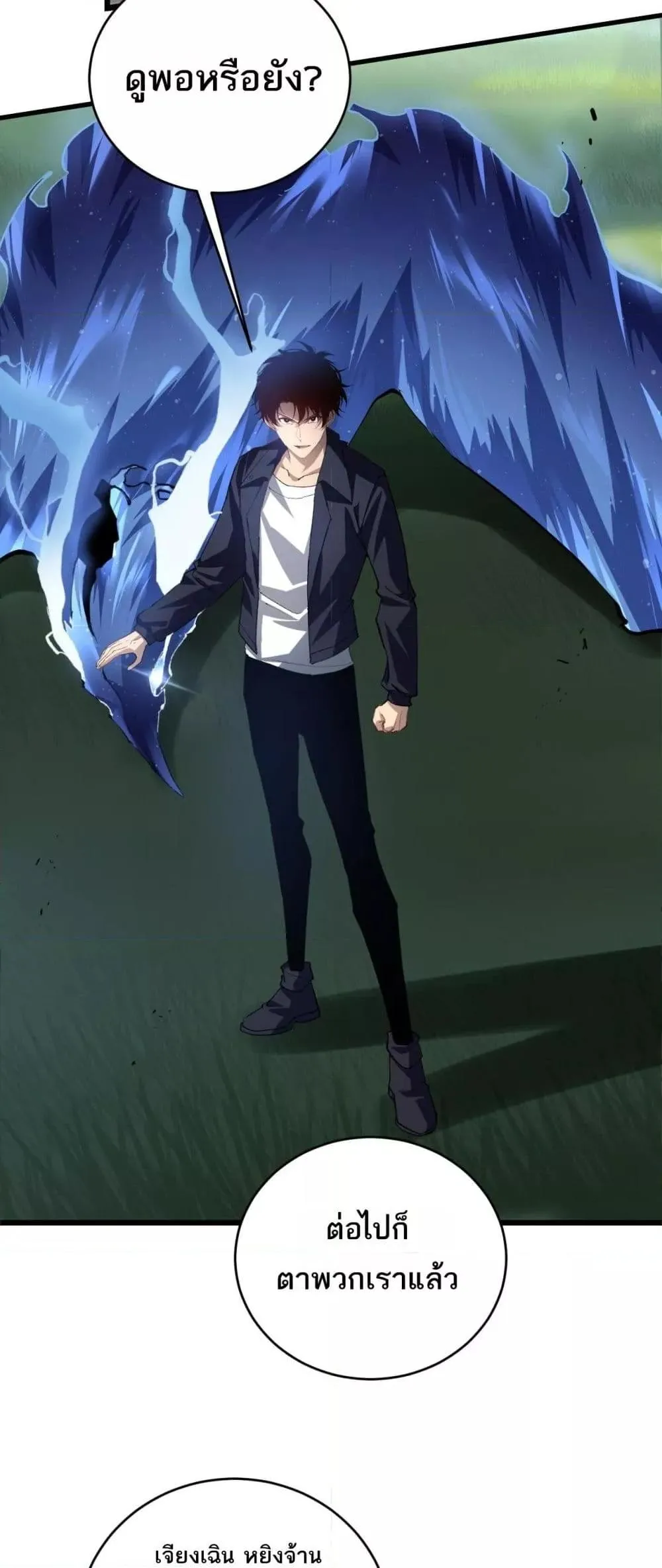 Overlord of insects ตอนที่ 46 45