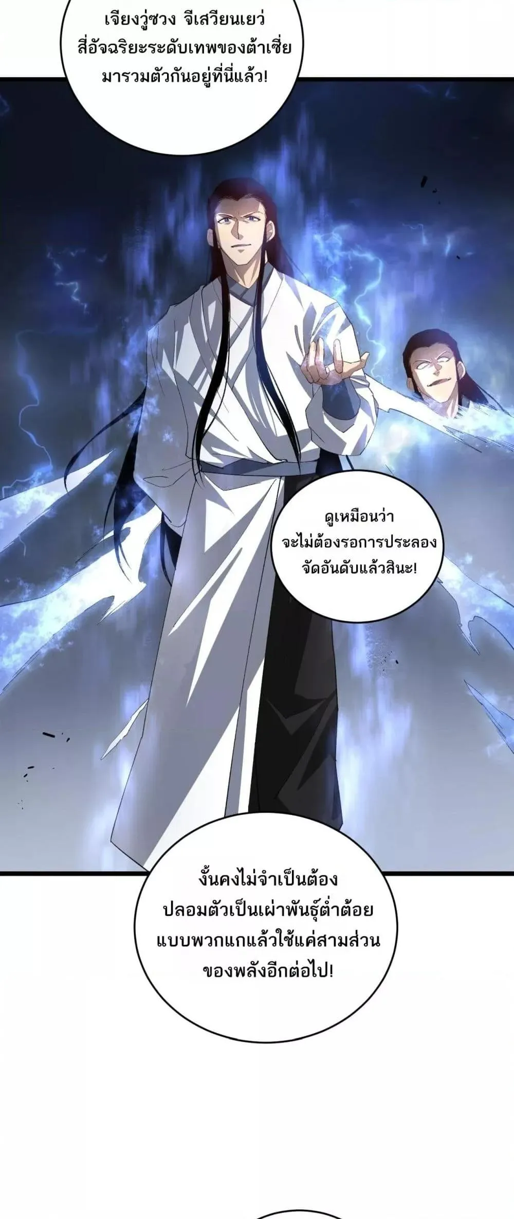 Overlord of insects ตอนที่ 46 46