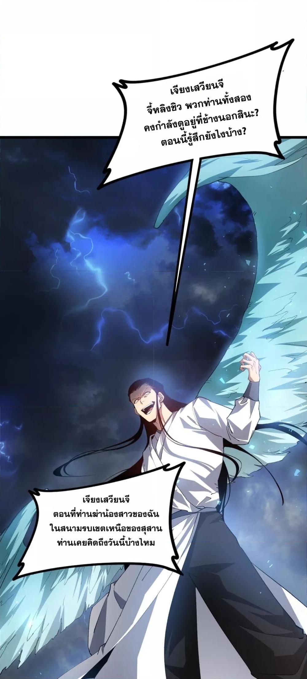 Overlord of insects ตอนที่ 47 2