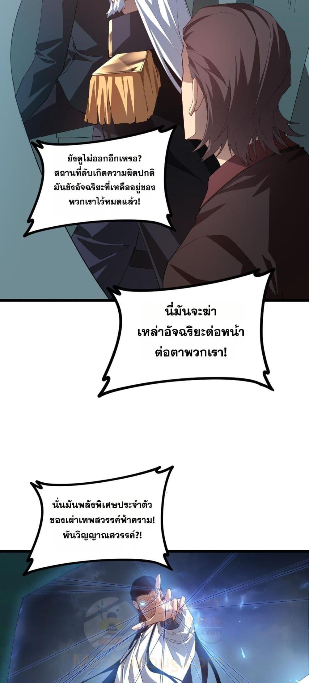 Overlord of insects ตอนที่ 47 4