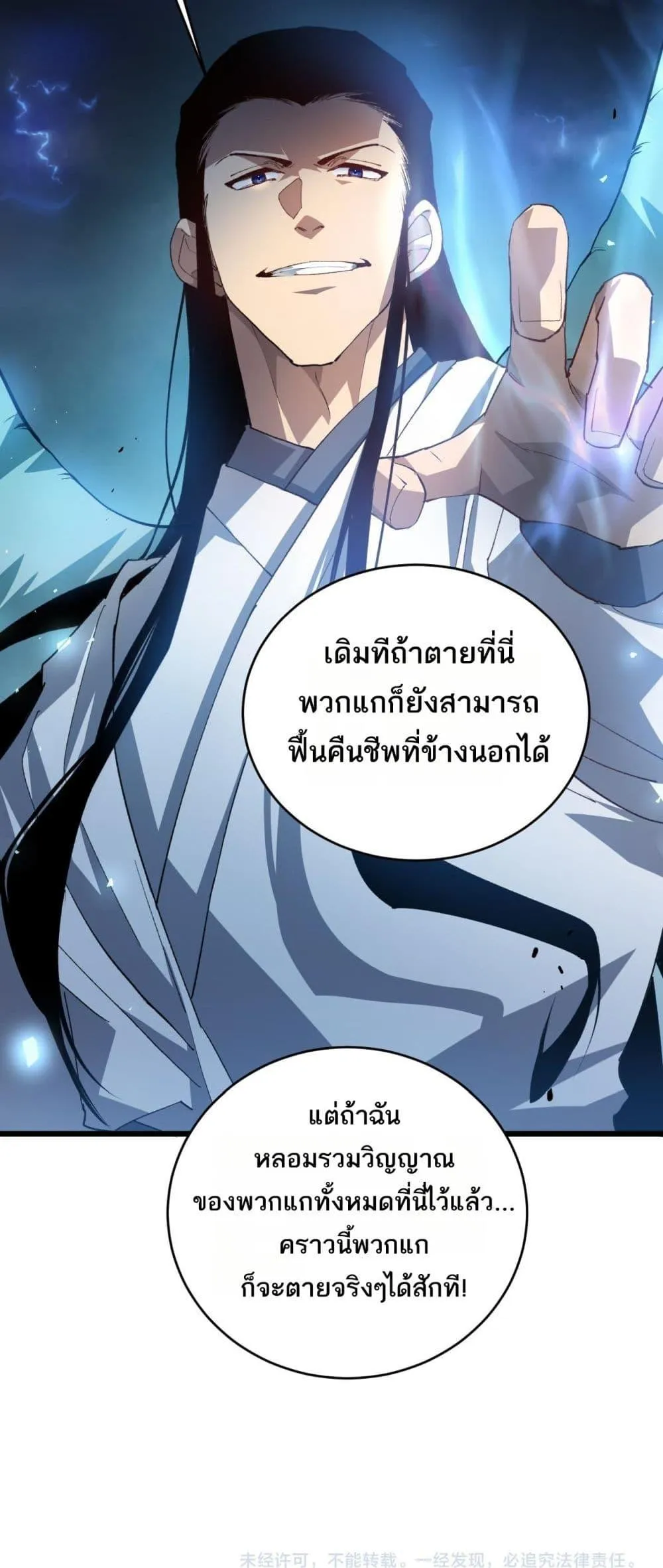 Overlord of insects ตอนที่ 46 51