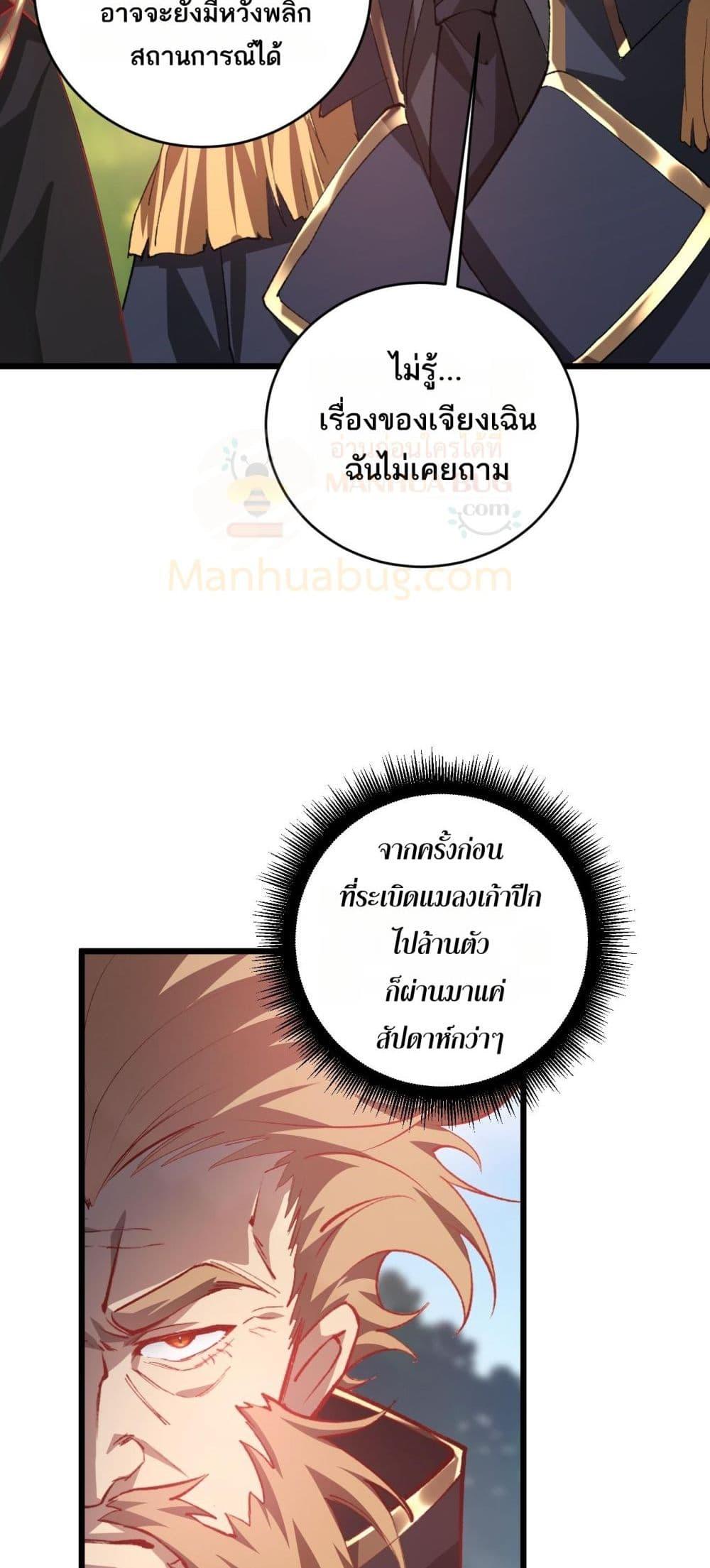 Overlord of insects ตอนที่ 47 11